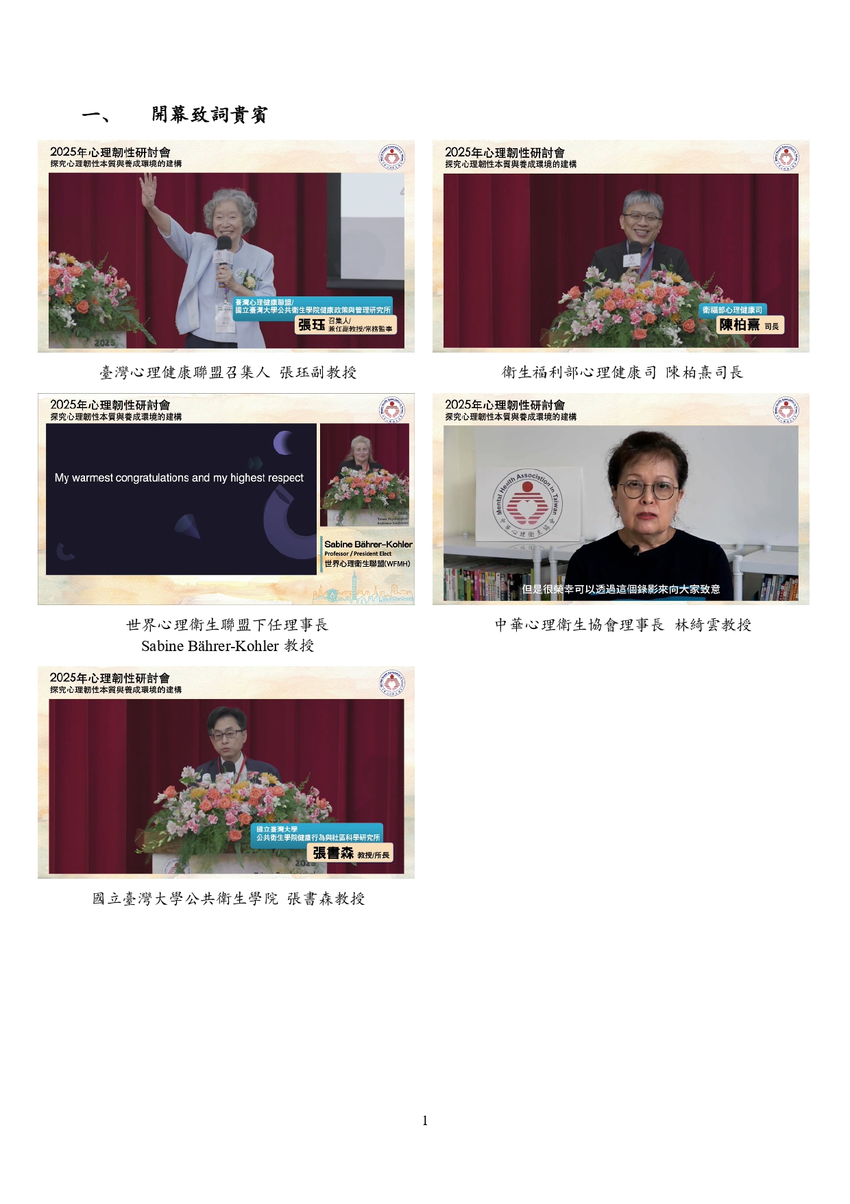 2025心理韌性研討會 PDF預覽圖